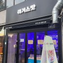 종로 5가 라거스팟, 광장시장 근처 수제 맥주집