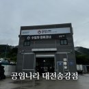공임나라 대전 송강점 | ❝내돈내산 공임나라 송강점❞ 예약 방법, 엔진오일 교환 후기