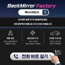 인천 동구 만석동 사이드미러 부분 수리,코란도C 수리 후기