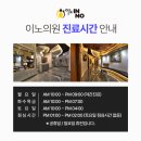 이노피부과의원