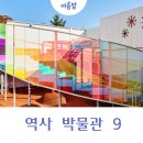 중앙사 | 서울 역사박물관 9곳 - 방학 서울아이랑 갈만한곳