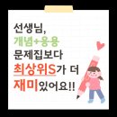 더잼수학 | 장지동수학_평범한 아이도 최상위 풀 수 있습니다.