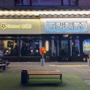 금별맥주창원봉곡점 이미지