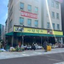 아람청과