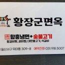 황장군면옥 이미지