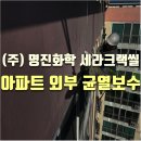 명진1차아파트 이미지