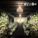 강변종합장식 - 함양군 함양로 1106-1 | 2027 강변 웨딩스퀘어 견적공유 서울 가성비 웨딩홀 추천