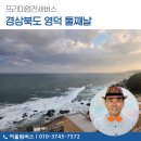 보람관광 | 프리미엄 전세버스 경상북도 영덕 관광 둘째날 후기