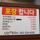 신천불주꾸미 이미지