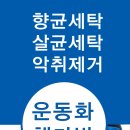 로얄손세탁 이미지