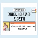 스마트폰과 컴퓨터 첫걸음 | ★★왕기초★★디지털 첫 걸음-컴퓨터, 스마트폰과 친구되기 과정 모집!