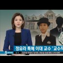 정유라 실수 남발해도 대표 선발 , 이화여대 최경희 총장 최순실씨 딸 특혜 입학 "확실히" 없었다. 청담고등학교 '정유라 특혜' 이미지