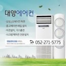 대양냉동냉장 이미지