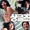 싱글즈 카카오 검색결과