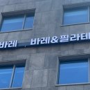 엔필라테스 - 청주시 청원구 공항로 122 | 장한평필라테스 바레엔 필라테스 장안동 바레 체험 후기