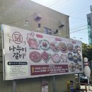 나누미 갈비 네이버블로그