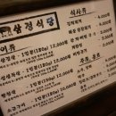 삼정식당 이미지