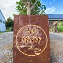 하도 생각나 이미지