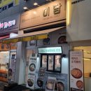 미담 돌솥비빔밥 전문점에서 소뚝불정식과 쭈꾸미 돌솥을 먹었습니다.