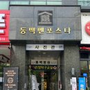 용인동백 골프존 스윙스크린골프