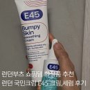 연화화장품 | 런던 국민크림 e45 크림, 하이드레이팅 세럼, 건조 수부지 얼굴 피부, 런던 부츠 화장품 내돈내산 후기