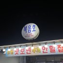복음호 | 강화도 횟집 추천 복음호 내돈내산 후기