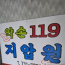 약손119안마원 이미지