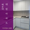해운대대원아파트경로당 | 해운대이사청소 대원아파트 디테일 청소 결과가 다른 이유