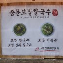 중문칼국수
