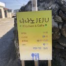 니나노 제주 이미지