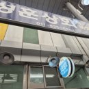 성훈상회