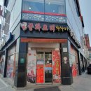 화차이중화요리