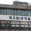 한적한가