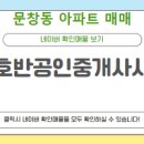 문창공인중개사사무소 이미지