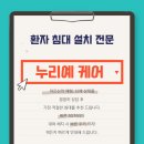 제일의료복지용구 이미지