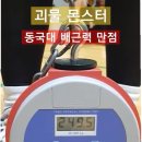 동국대 배근력 여자 249kg 괴물 짱 (#종로YMCA체육입시학원#일산YMCA체대입시학원) 이미지