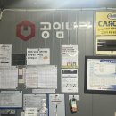 공임나라 송탄점 이미지