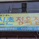 하성정육점
