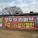 휘게51 | 경기 광주 단순 반품된 제품을 파는 리퍼브 매장 모두의리퍼브