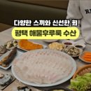 해물후루룩수산 이미지