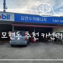 김연수카매니저 이미지