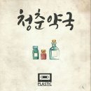 청춘약국 이미지