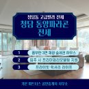 청담파라곤공인중개사사무소 이미지