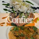 페리지홀 | 콘피에르 종각점 단품후기✨ㅣ일상적 파인다이닝_그랑서울 스타필드 맛집