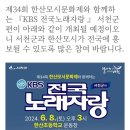 전국노래자랑 서천군편 이미지