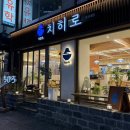 청주 충북대맛집 ❝ 치히로 ❞ 방문후기
