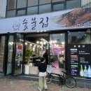 동네숯불갈비 이미지