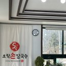 청아공원 | [후기] 벽제납골당, 청아공원 근처 맛집 오직손칼국수