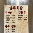 상록회관연탄구이대전 - 서구 대덕대로195번길 58 | 상록회관연탄구이대전