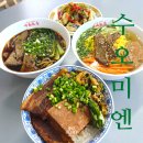 호계매곡2로R | 울산 호계매곡 맛집 수오미엔 호계점 대만음식 신세계야